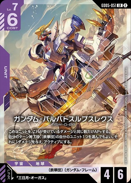 TCGシングルカード通販なら「193net」 / ガンダム・バルバトスルプス